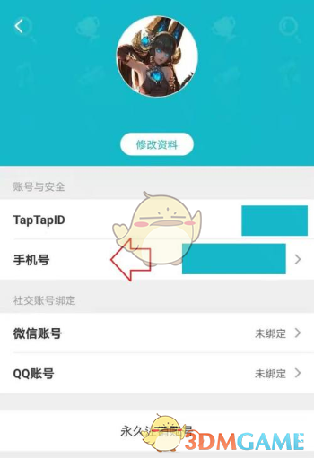 TapTap手機號設(shè)置