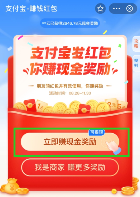 《支付寶》掃碼領(lǐng)紅包二維碼圖片生成方法