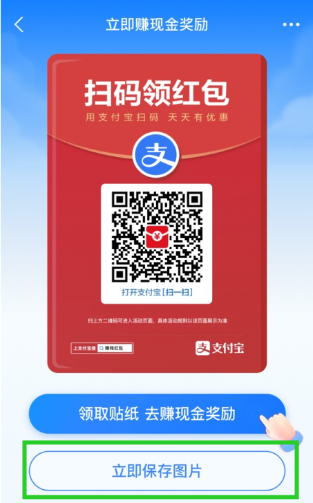 《支付寶》掃碼領(lǐng)紅包二維碼圖片生成方法