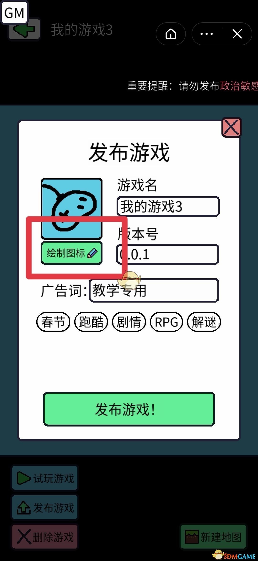 《創(chuàng)游編輯器》修改游戲圖標方法