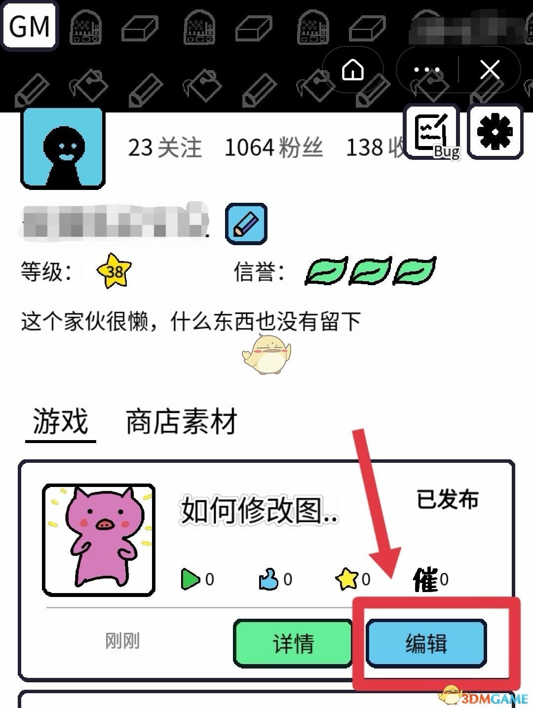 《創(chuàng)游編輯器》修改游戲圖標方法