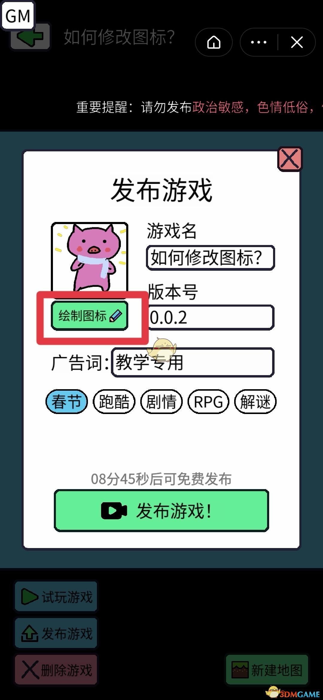 《創(chuàng)游編輯器》修改游戲圖標方法