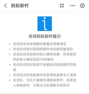 《支付寶》螞蟻新村關閉方法