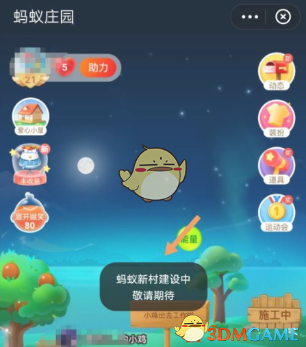 《支付寶》螞蟻新村功能作用介紹