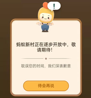 《支付寶》螞蟻新村功能作用介紹