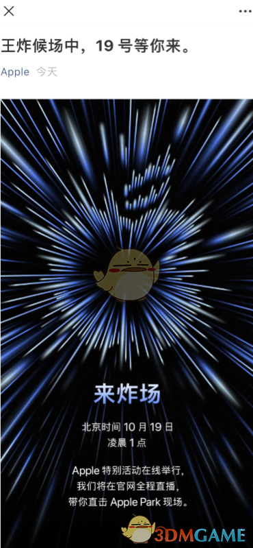 蘋果19號王炸發(fā)布新品介紹