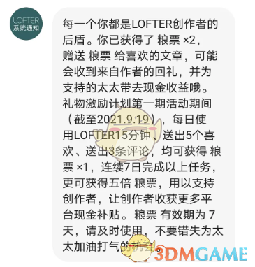 《lofter》糧票使用方法