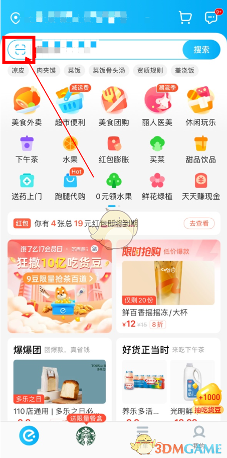 《餓了么》掃一掃功能位置入口