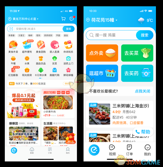 《餓了么》長(zhǎng)輩模式開(kāi)啟方法