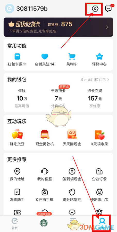 《餓了么》長(zhǎng)輩模式開(kāi)啟方法