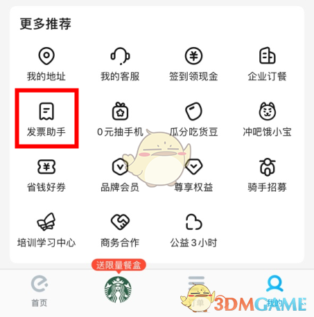 餓了么發(fā)票操作步驟