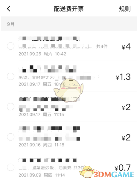 餓了么發(fā)票操作步驟