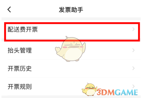 餓了么發(fā)票操作步驟