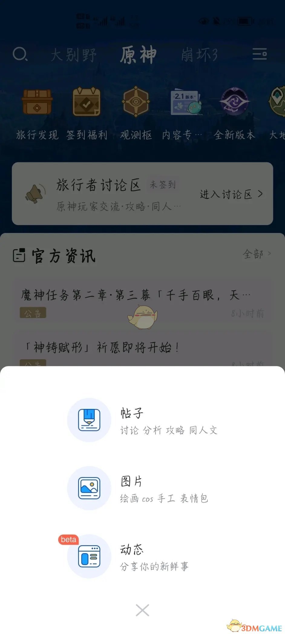 米游社實(shí)名認(rèn)證修改步驟