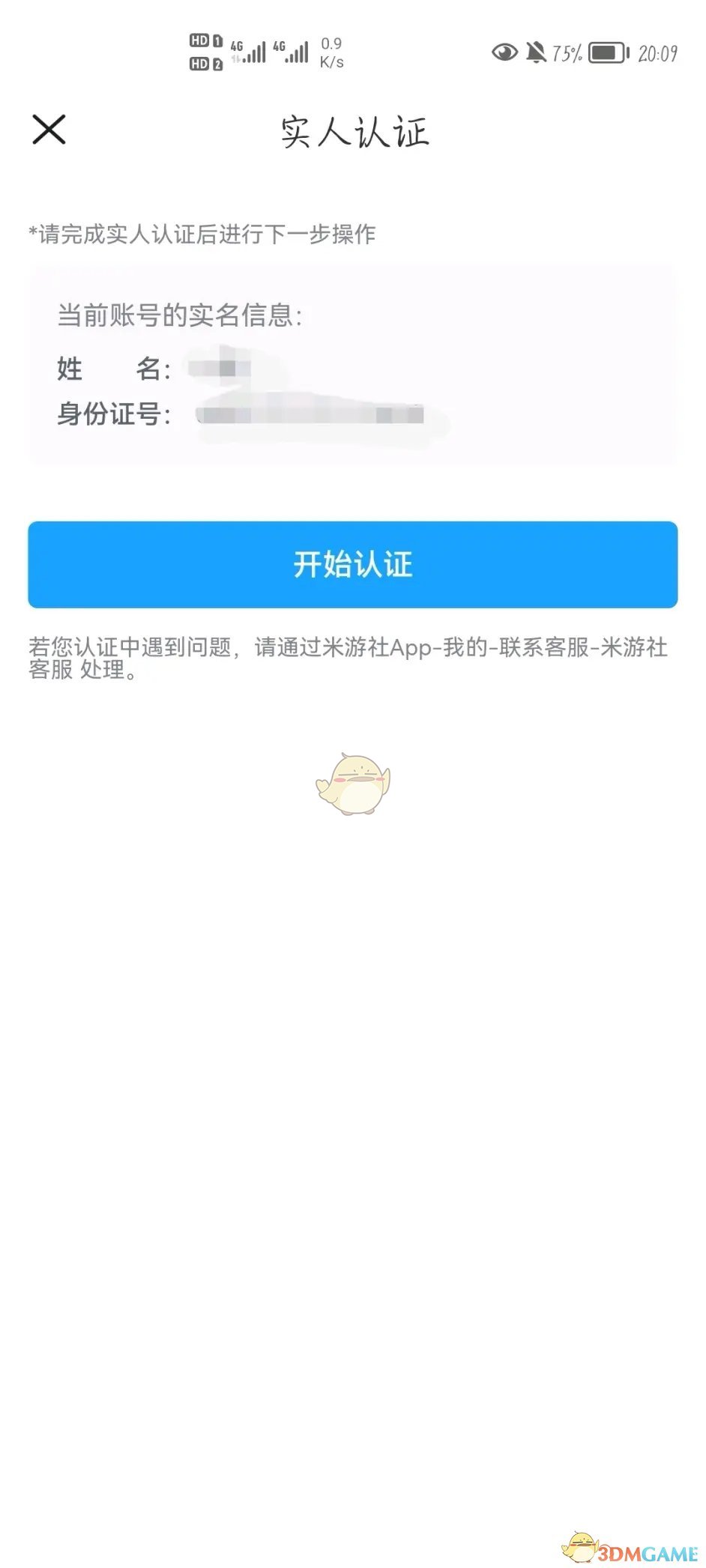 米游社實(shí)名認(rèn)證修改步驟