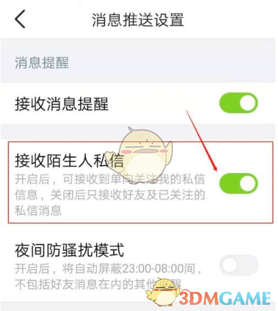 《掌上英雄聯(lián)盟》關(guān)閉接收陌生人私信方法