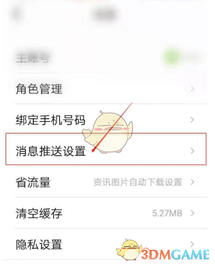《掌上英雄聯(lián)盟》關(guān)閉接收陌生人私信方法