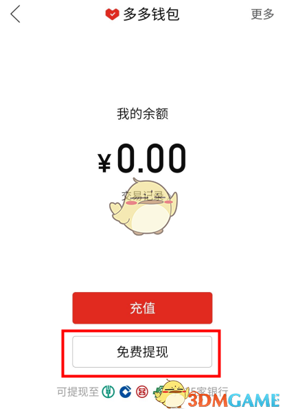 《拼多多》多多錢包余額使用方法