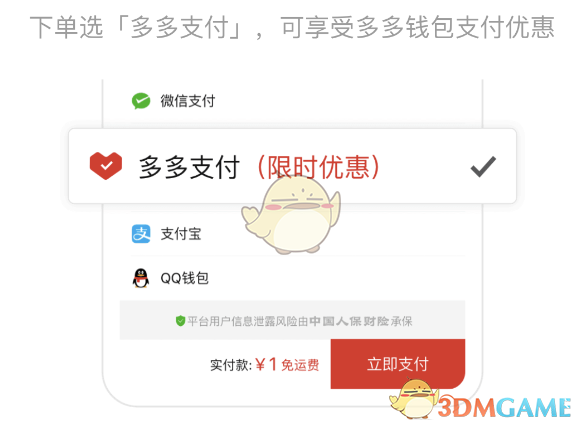 《拼多多》多多錢包余額使用方法