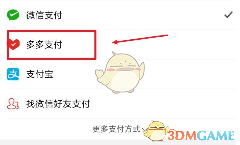 《拼多多》多多錢包余額使用方法