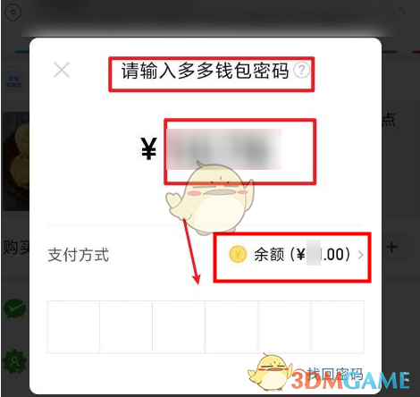 《拼多多》多多錢包余額使用方法