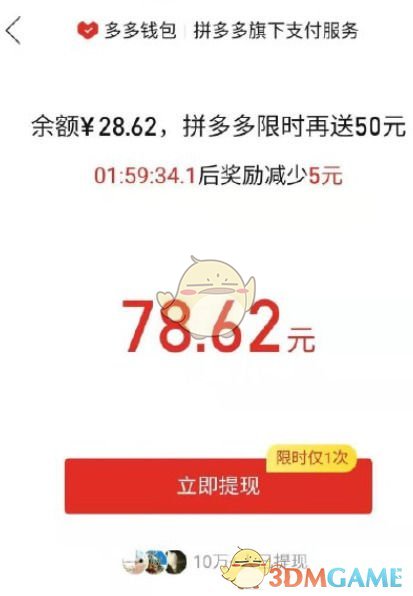 《拼多多》多多錢(qián)包50元提現(xiàn)是真的嗎