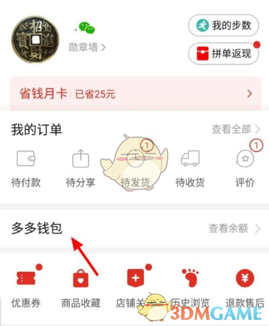 拼多多多多錢包綁定銀行卡方法