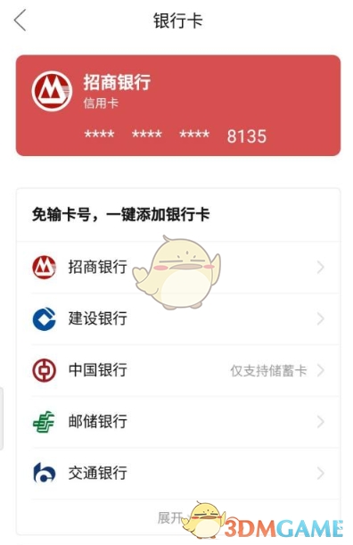 拼多多多多錢包綁定銀行卡方法
