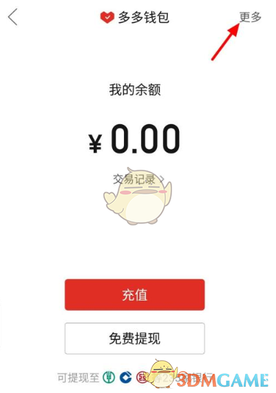 拼多多多多錢包綁定銀行卡方法