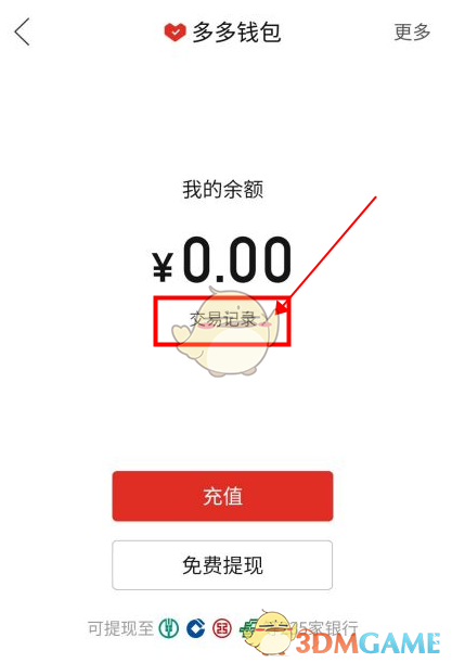 拼多多多多支付扣款賬戶說明