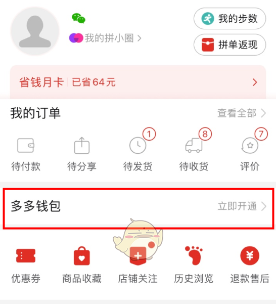 《拼多多》多多支付安全可靠嗎