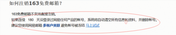 網易郵箱凍結與注銷