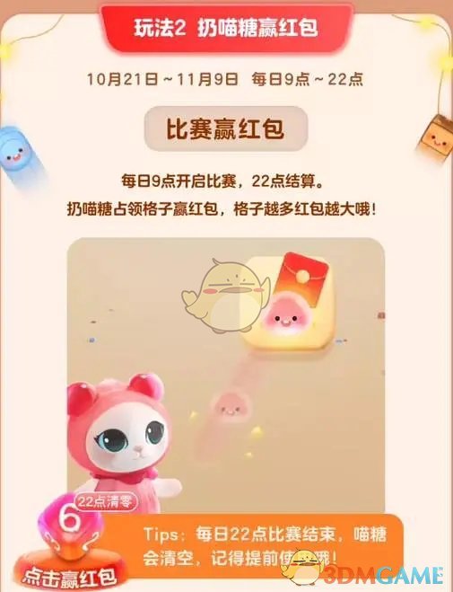 《淘寶》喵糖總動員占格子方法