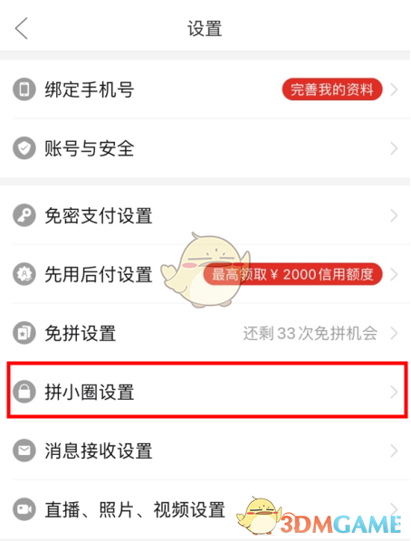 拼多多夸夸墻關(guān)閉步驟
