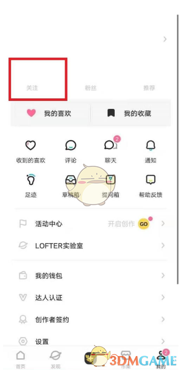 Lofter訂閱合集查看方法