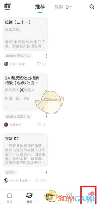 Lofter訂閱合集查看方法