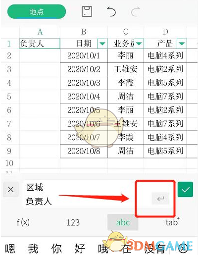 手機WPS斜線表頭輸入文字方法