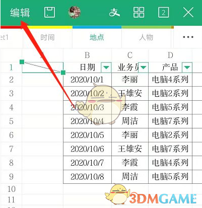 手機WPS斜線表頭輸入文字方法