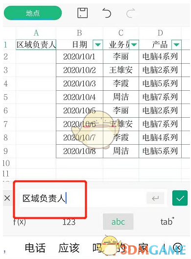 手機WPS斜線表頭輸入文字方法