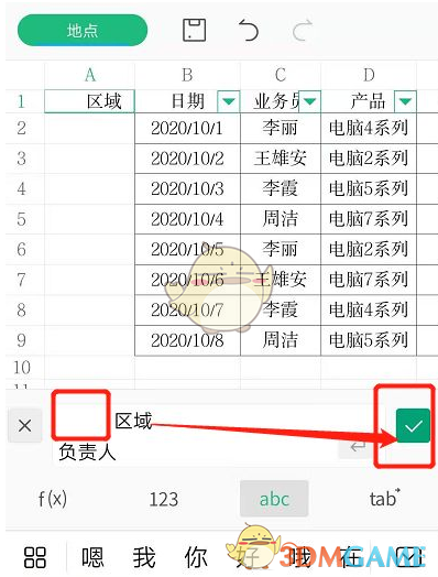 手機WPS斜線表頭輸入文字方法