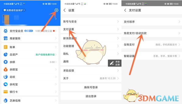 支付寶取消WPS自動(dòng)續(xù)費(fèi)