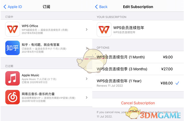 iOS取消WPS自動(dòng)續(xù)費(fèi)