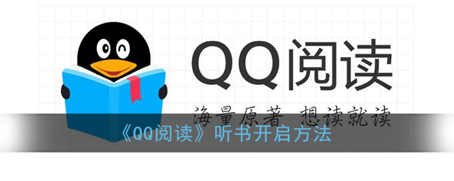 《QQ閱讀》免費書幣獲取攻略