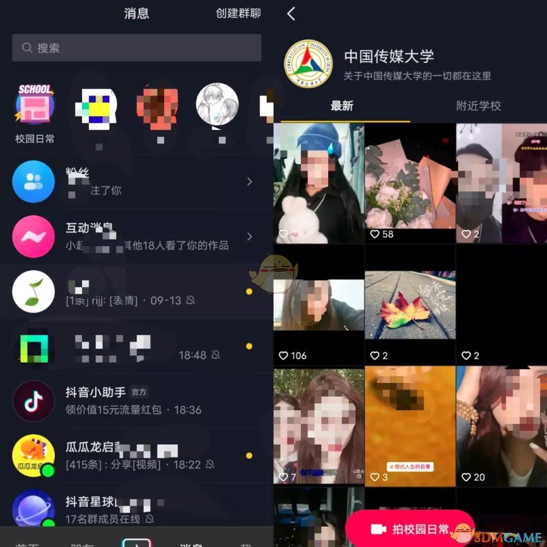《抖音》校園日常換學(xué)校方法