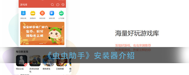 《蟲蟲助手》安裝器概述