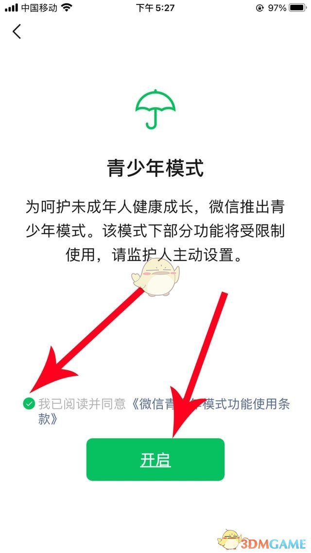 《微信》青少年模式監(jiān)護(hù)人設(shè)置方法
