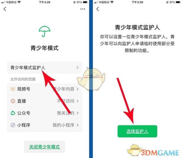 《微信》青少年模式監(jiān)護(hù)人設(shè)置方法