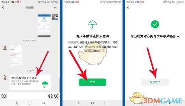 《微信》青少年模式監(jiān)護(hù)人設(shè)置方法