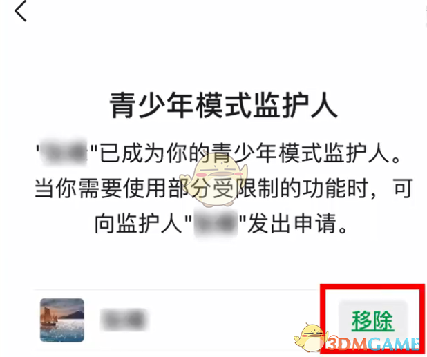微信青少年模式監(jiān)護人更換步驟