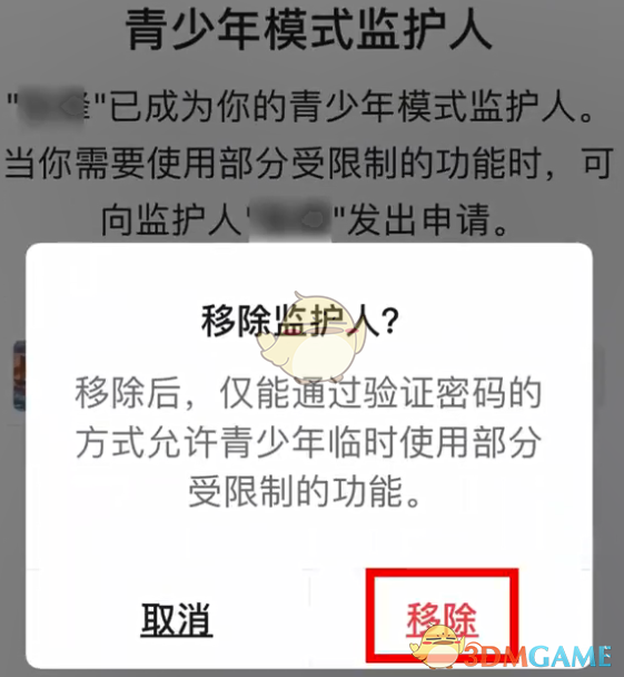 微信青少年模式監(jiān)護人更換步驟